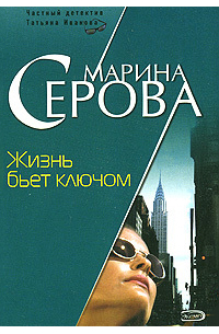 Жизнь бьет ключом