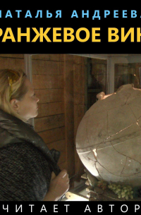 Оранжевое вино