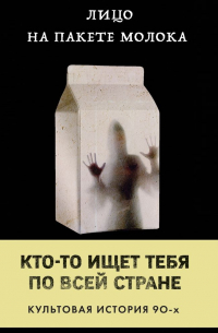 Кэролайн Б. Куни - Лицо на пакете молока