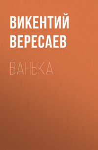 Ванька