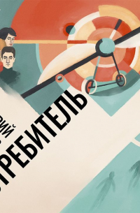 Истребитель