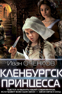 Мекленбургская принцесса