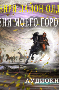 Тени моего города (сборник)