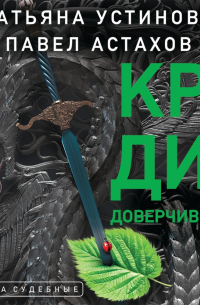 Кредит доверчивости