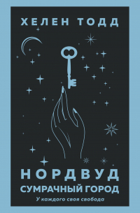 Нордвуд. Сумрачный город