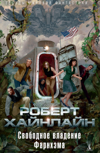 Свободное владение Фарнхэма