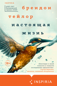 Настоящая жизнь