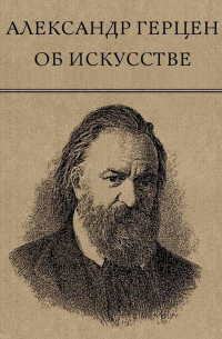 Об искусстве