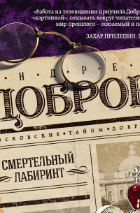 Смертельный лабиринт