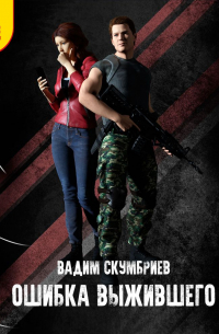 Ошибка выжившего
