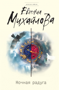 Ночная радуга