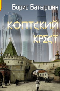 Коптский крест
