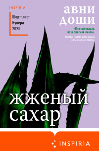 Жженый сахар