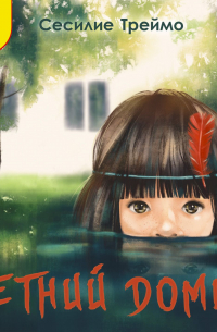 Летний домик