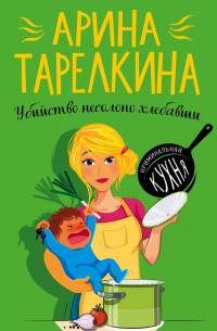 Убийство несолоно хлебавши