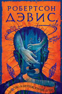 Убивство и неупокоенные духи