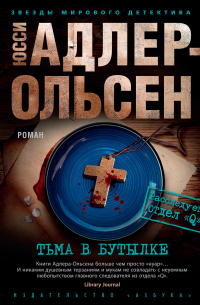 Тьма в бутылке