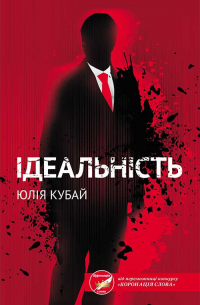 Ідеальність