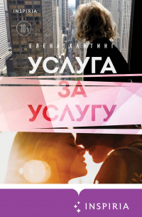 Услуга за услугу