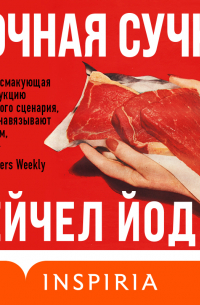 Ночная сучка
