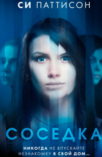 Соседка