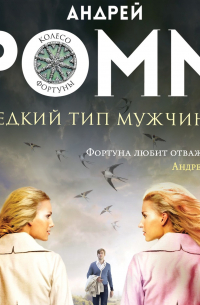Редкий тип мужчины