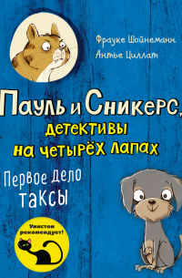 Первое дело таксы