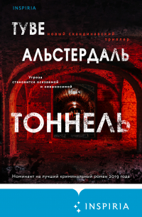 Туве Альстердаль - Тоннель