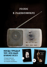 Кэролайн Б. Куни - Голос в радиоэфире