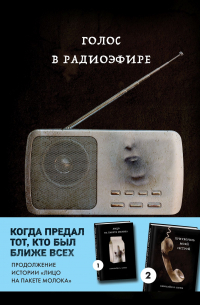 Кэролайн Б. Куни - Голос в радиоэфире