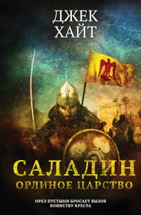 Орлиное царство