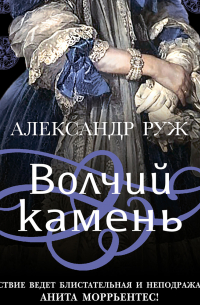 Волчий камень