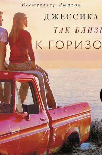 Так близко к горизонту