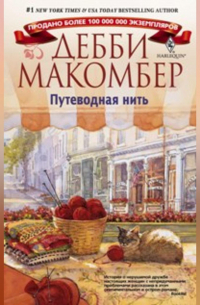 Путеводная нить