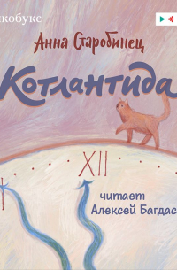 Котлантида