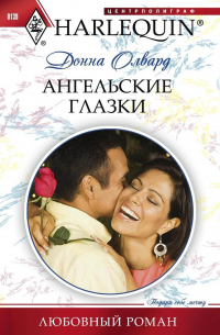 Ангельские глазки