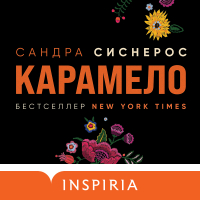 Сандра Сиснерос - Карамело