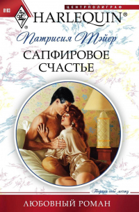 Сапфировое счастье