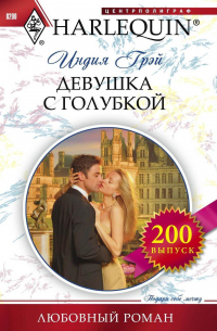 Девушка с голубкой