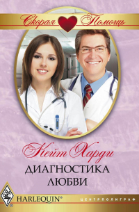 Диагностика любви