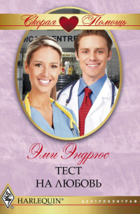 Тест на любовь