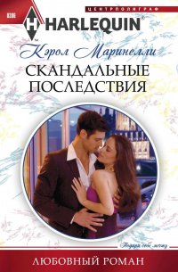 Скандальные последствия