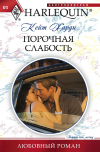 Порочная слабость