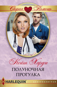 Полуночная прогулка