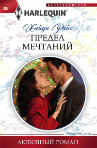 Предел мечтаний