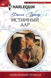 Истинный дар