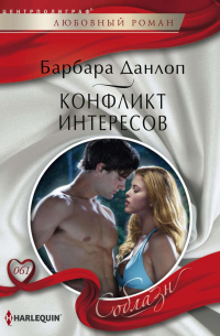 Конфликт интересов