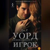  - Игрок