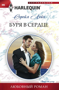 Буря в сердце