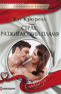 Страх, разжигающий пламя